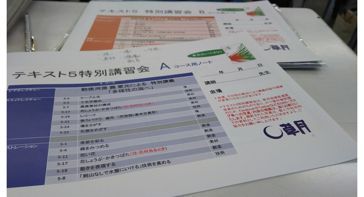 草月流勉強会