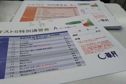 草月流勉強会