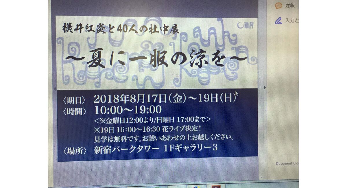 生け花草月流派