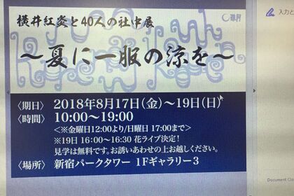 生け花草月流派