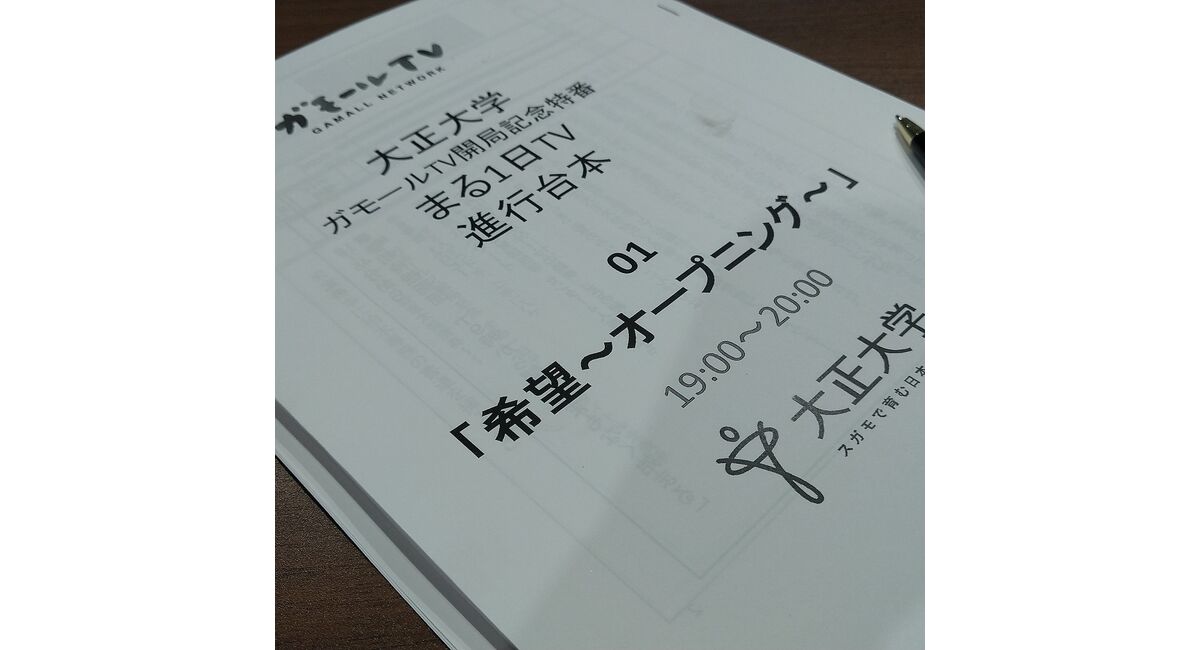 大正大学
